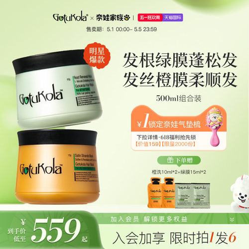 Gotukola狗头发膜修护蓬松组合装