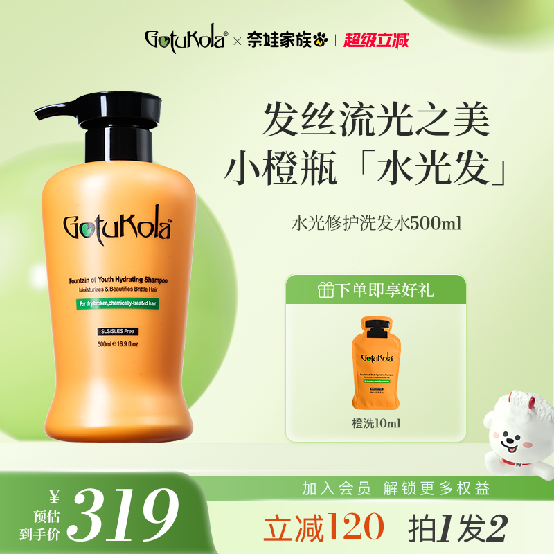 【限时直降】gotukola狗头考拉洗发水修复发丝深层滋养