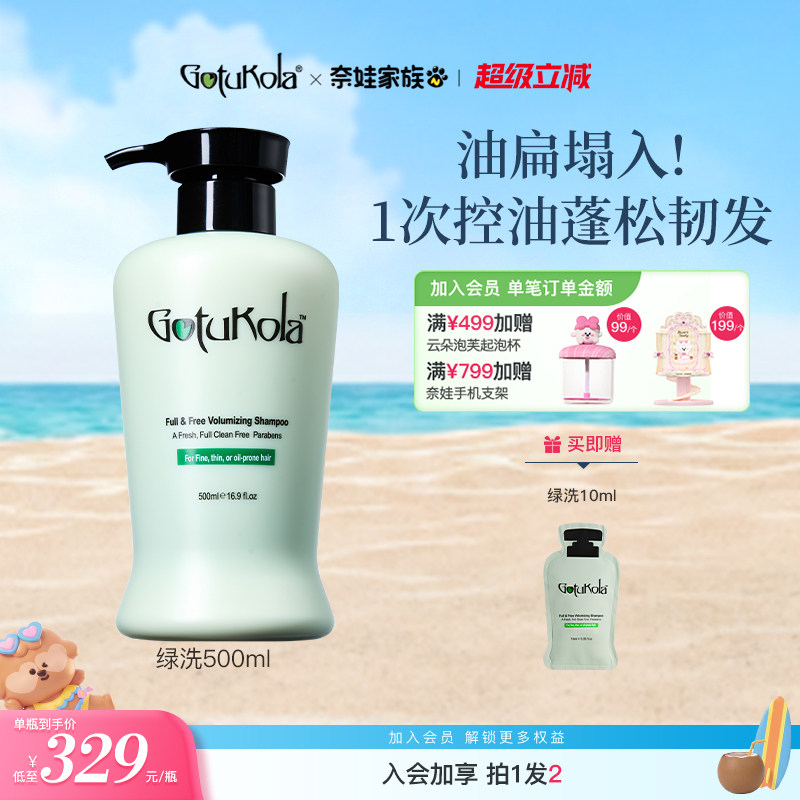 【限时直降】gotukola狗头考拉蓬蓬瓶洗发水长效控油蓬松去屑图片