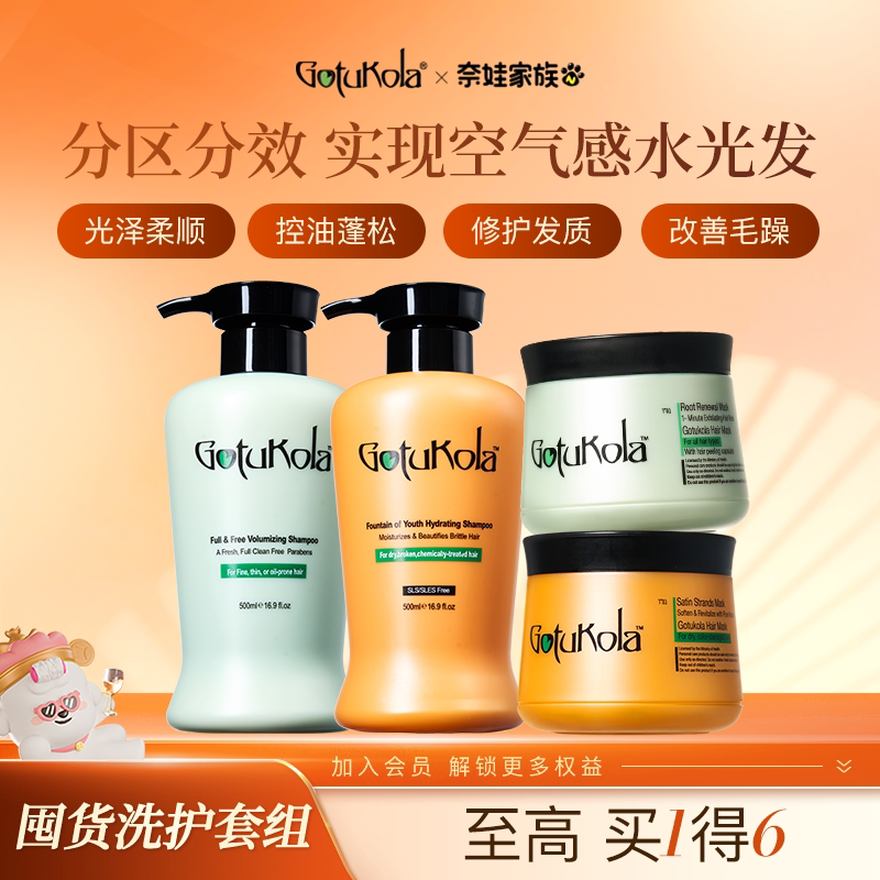 【超值洗护套组】gotukola狗头考拉控油柔顺洗发水蓬松修护发膜