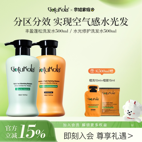 gotukola狗头考拉洗发水丰盈蓬松柔顺水光500ml