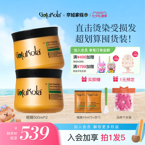 狗头发膜Gotukola免蒸护发