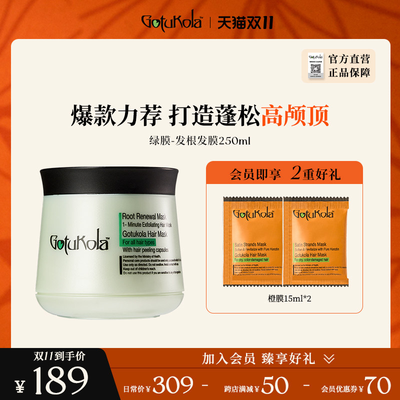 【双11抢先购】gotukola狗头发膜角蛋白修复头皮控油蓬松免蒸护发属于什么档次？