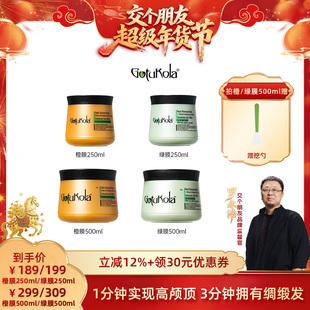 【交个朋友年货节】gotukola狗头发膜修护干枯蓬松