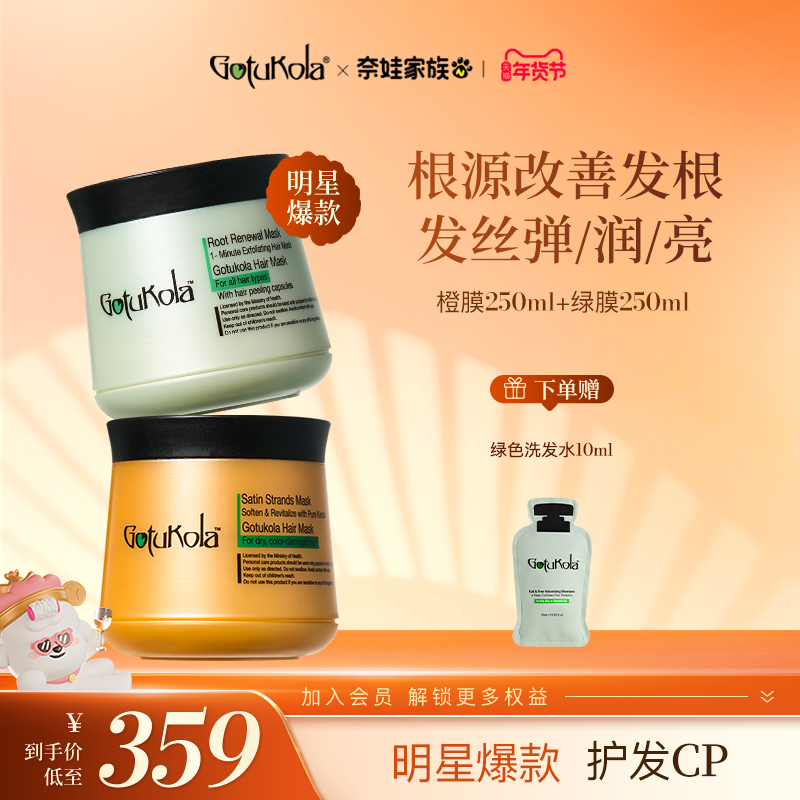 【热卖组合】gotukola狗头发膜角蛋白烫染修复控油蓬松250ml组合,美发护发/假发,发膜/蒸汽发膜/焗油膏,淘宝优惠券,粉丝福利购,淘宝优惠卷