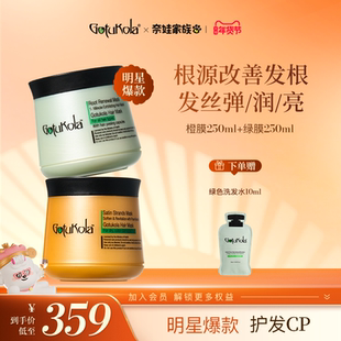 【热卖组合】gotukola狗头发膜角蛋白烫染修复控油蓬松250ml组合
