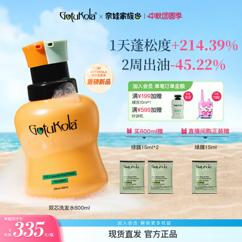 gotukola狗头双芯洗发水成人洗头水控油蓬松去屑洗头膏发膜洗发露图片