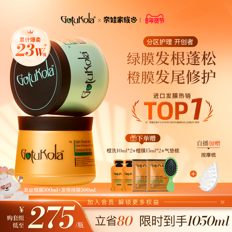 gotukola��ͷ��Ĥ�ǵ�����Ⱦ�޸��ɿ�ë�겹ˮ��˳ǿ�ͷ�˿������ 199Ԫ