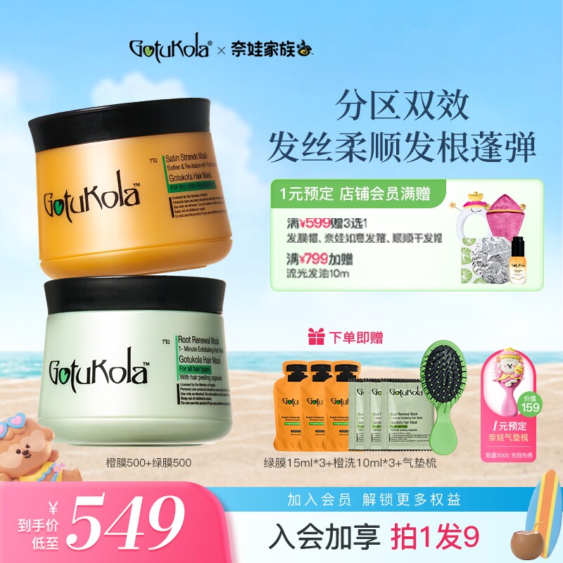 【超值组合】gotukola狗头发膜角蛋白修复补水控油护发素500ml*2
