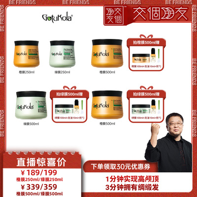 【交个朋友】gotukola狗头发膜修护干枯蓬松