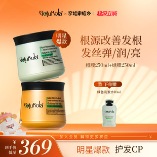 gotukola狗头发膜角蛋白烫染修复控油蓬松250ml组合 组合 热卖