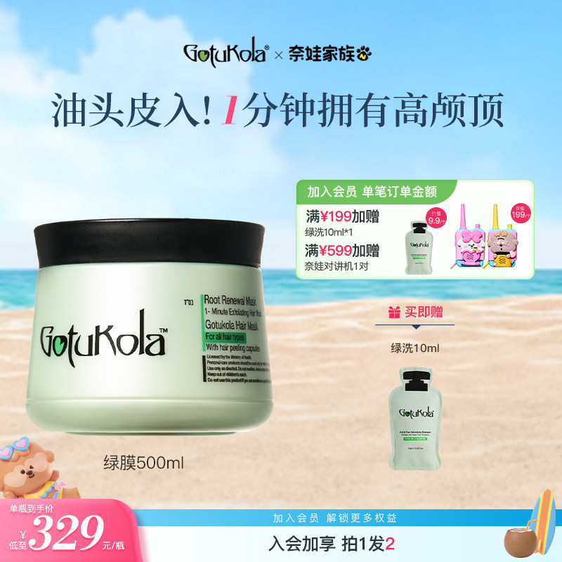 gotukola狗头发膜角蛋白修复头皮控油蓬松护发素发根绿膜500ml图片