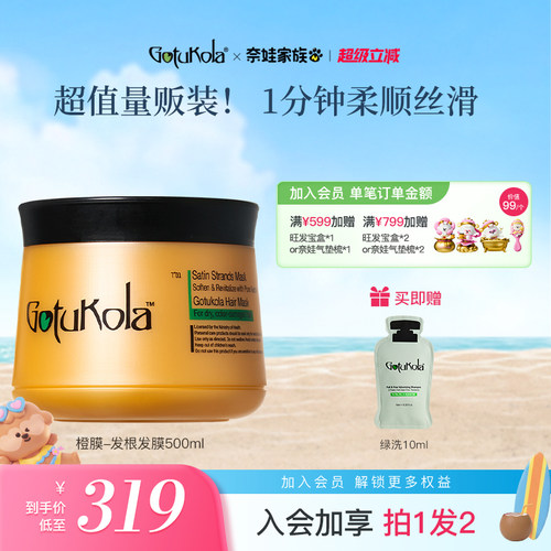 Gotukola狗头考拉发膜补水顺滑