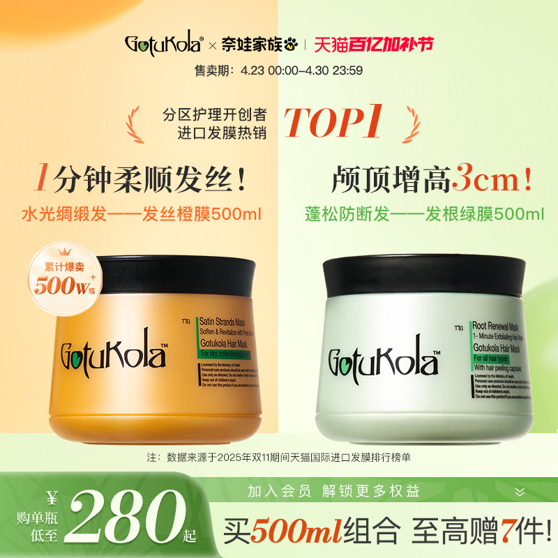 gotukola狗头发膜角蛋白烫染修复干枯毛躁补水柔顺强韧发丝护发素