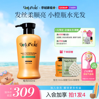 【限时直降】gotukola狗头考拉洗发水修复发丝深层滋养