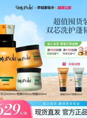 【超值囤货洗护套组】gotukola狗头蓬顺双芯洗发水600ml