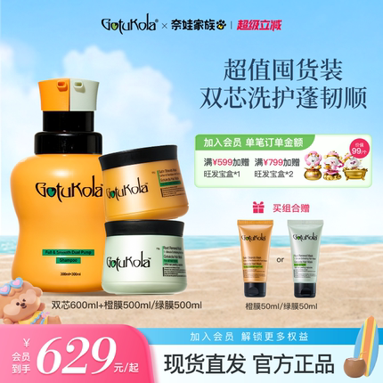 【超值囤货洗护套组】gotukola狗头蓬顺双芯洗发水600ml