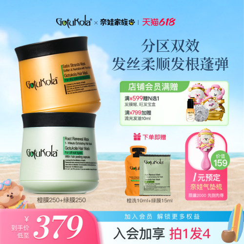 Gotukola发膜补水蓬松免蒸