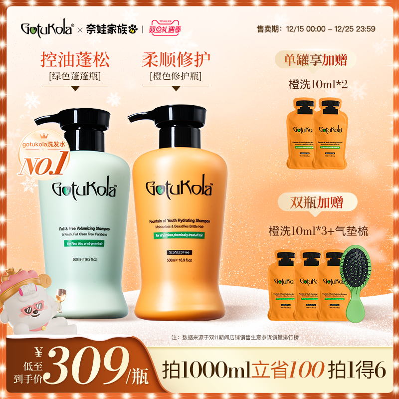 gotukola狗头考拉洗发水发根控油发尾长效丰盈蓬松柔顺修护发膜