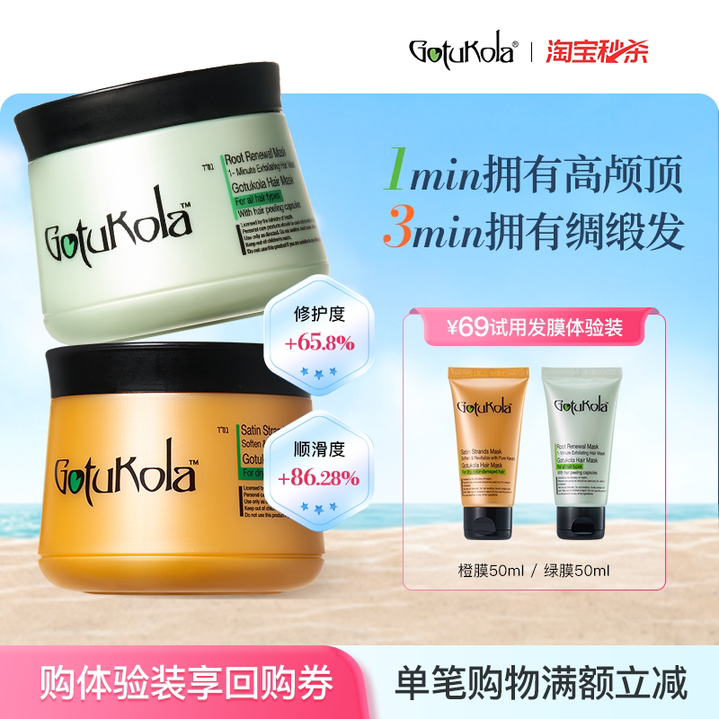 【秒杀专属 回购有礼】gotukola发根蓬松控油绿膜发丝柔顺亮橙膜