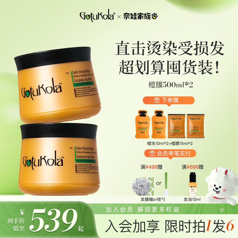 【囤货套组】gotukola狗头发膜角蛋白烫染修复干枯毛躁补水护发素