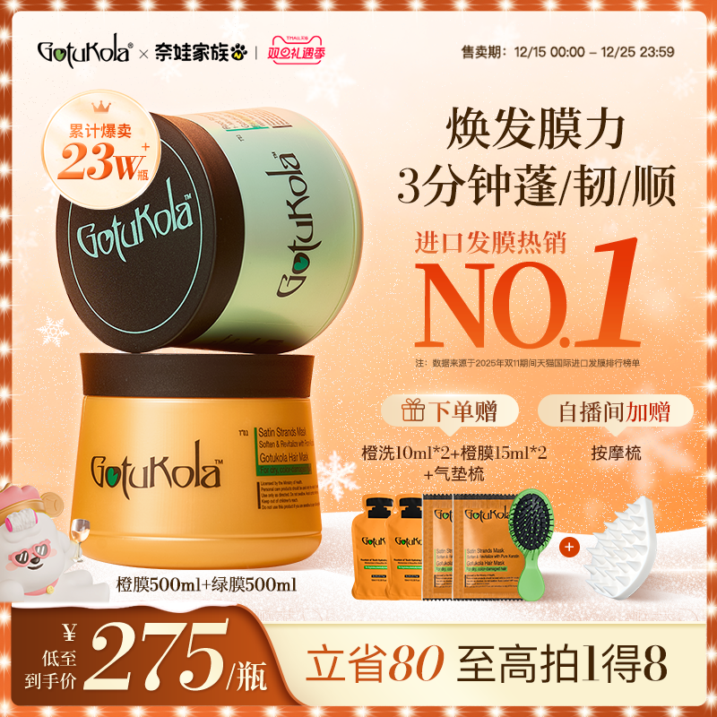 Gotukola狗头考拉发膜补水顺滑