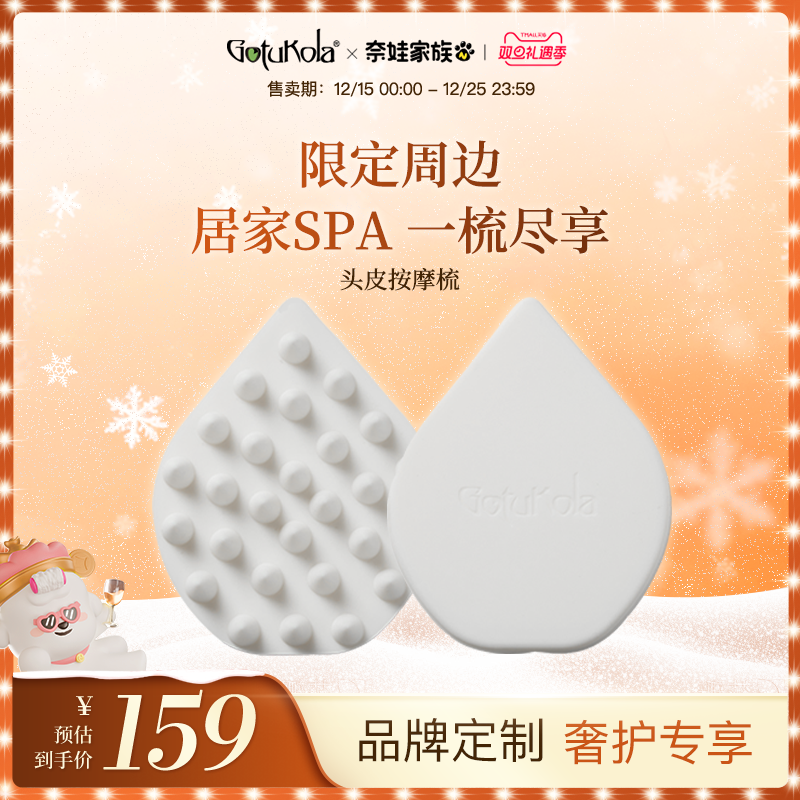 Gotukola按摩梳防静电清洁