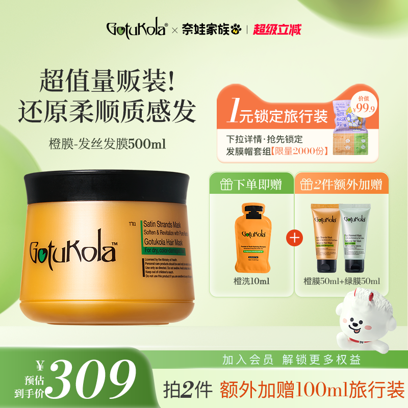 Gotukola狗头考拉发膜补水顺滑
