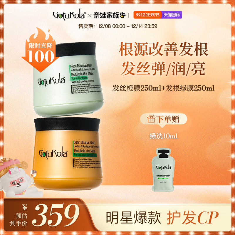 Gotukola发膜补水蓬松免蒸