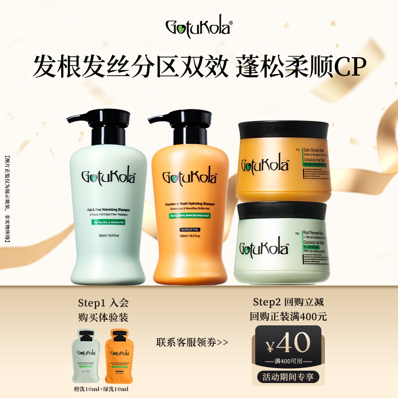 【秒杀专属 回购有礼】gotukola狗头洗发水尝鲜装50ml15ml
