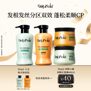 【秒杀专属 回购有礼】gotukola狗头尝鲜装洗发水10ml*2官方正品
