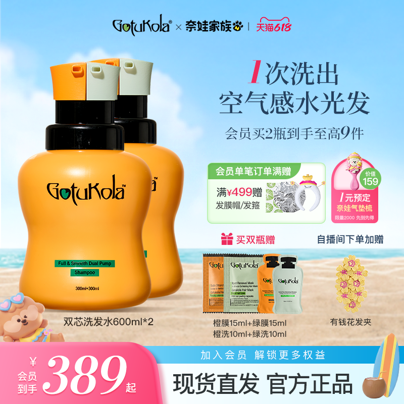 【重磅新品】gotukola狗头考拉蓬顺双芯洗发水蓬松柔顺双效洗发露