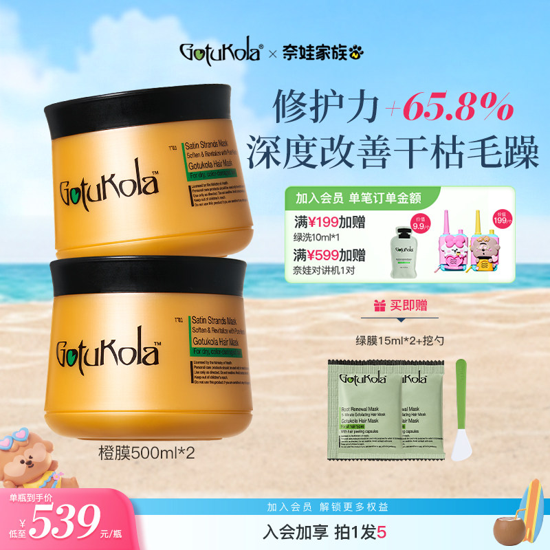 狗头发膜Gotukola免蒸护发图片