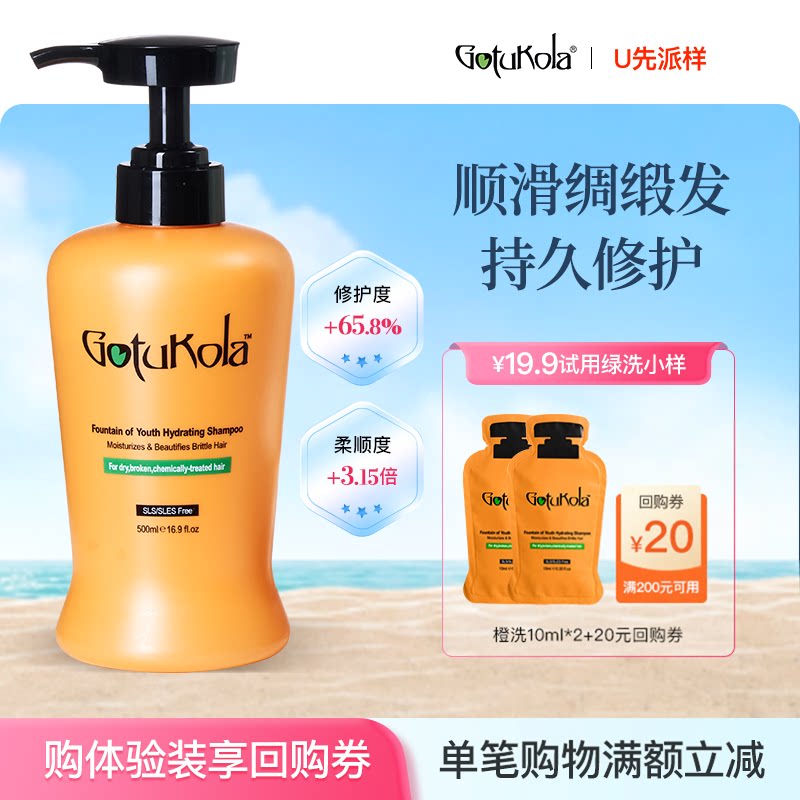 【U先试用 回购有礼】狗头橙洗10ml*2修护橙色洗发水小样修护柔顺