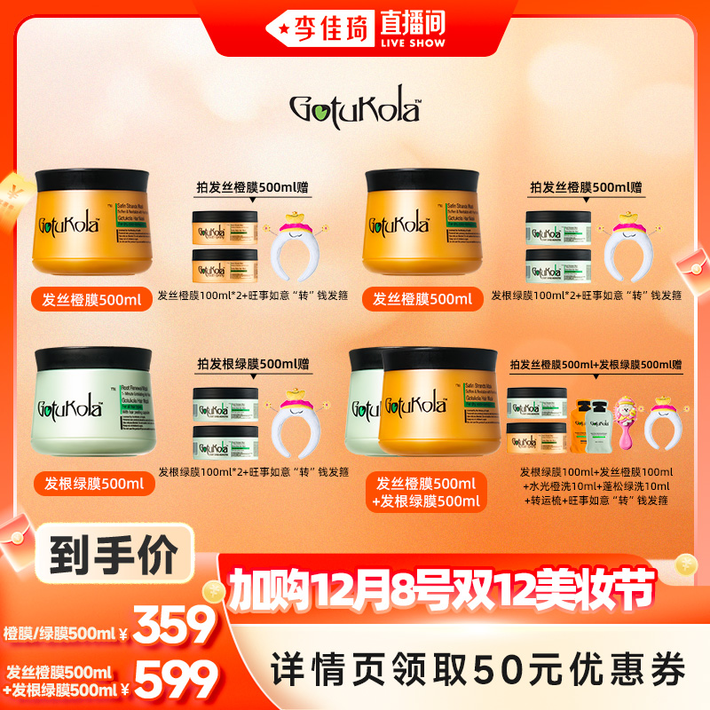 【加购12月12号双12全品类超好价】gotukola狗头考拉发膜蓬松修护