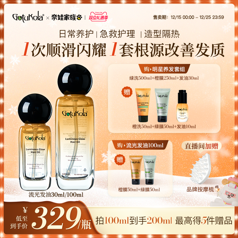 【圣诞礼物】Gotukola护发精油狗头流光发油修护防毛躁柔顺防断发