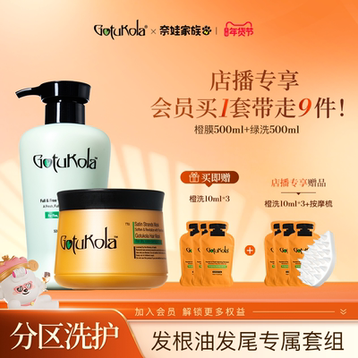 【店播尊享洗护套组】gotukola狗头蓬松洗发水柔顺护发素修复毛躁
