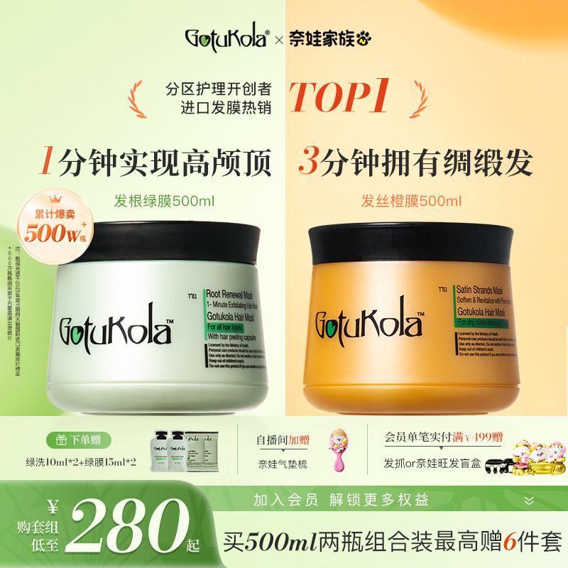 gotukola狗头发膜角蛋白烫染修复干枯毛躁补水柔顺强韧发丝护发素