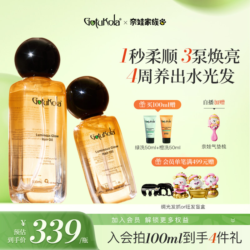 gotukola狗头考拉流光发油防毛躁修护干枯滋养柔顺护发护发精油
