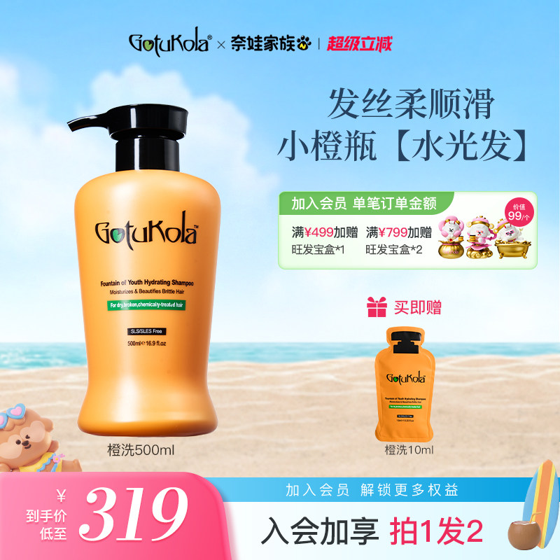【限时直降】gotukola狗头考拉洗发水修复发丝深层滋养