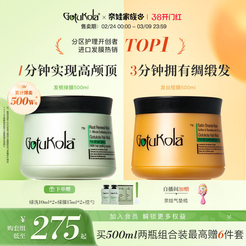 gotukola狗头发膜角蛋白染烫受损修复干枯毛躁顺滑蓬松发丝护发素 - Gotukola海外旗舰店出品