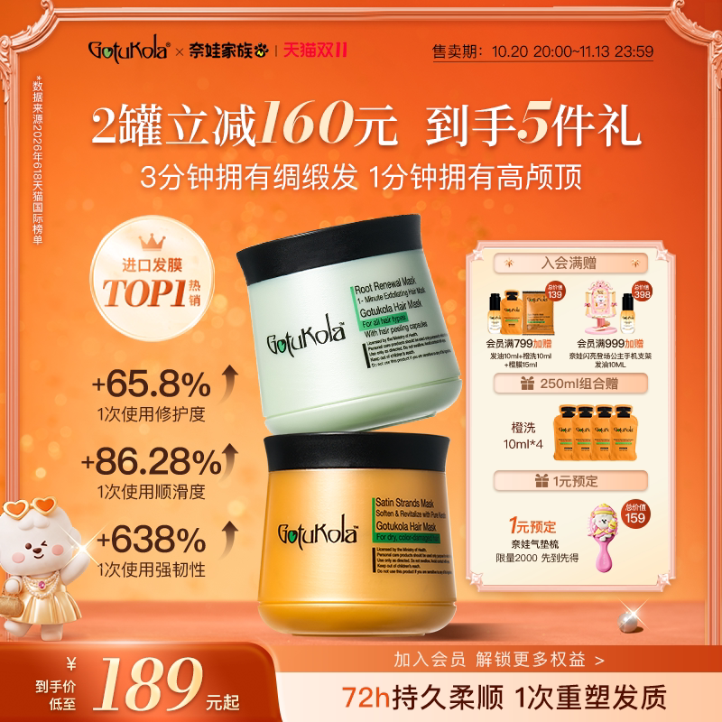 gotukola狗头发膜角蛋白修复头皮干枯毛躁补水蓬松护发素发根绿膜