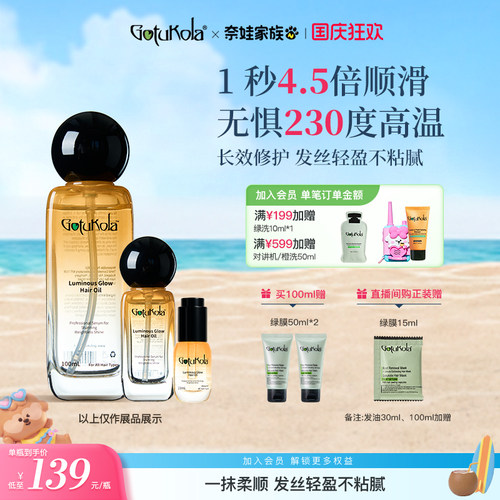 gotukola狗头考拉护发精油防毛躁柔顺持久留香修护流光发油小样