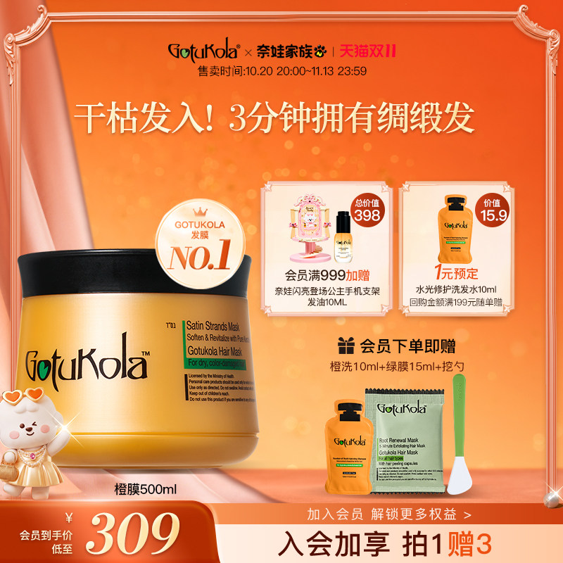 【限时立减】gotukola狗头发膜角蛋白矫正护发素柔顺发丝修护橙膜