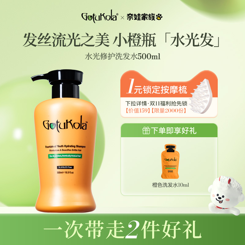 gotukola狗头考拉洗发水500ml修复发丝深层滋养烫染修护