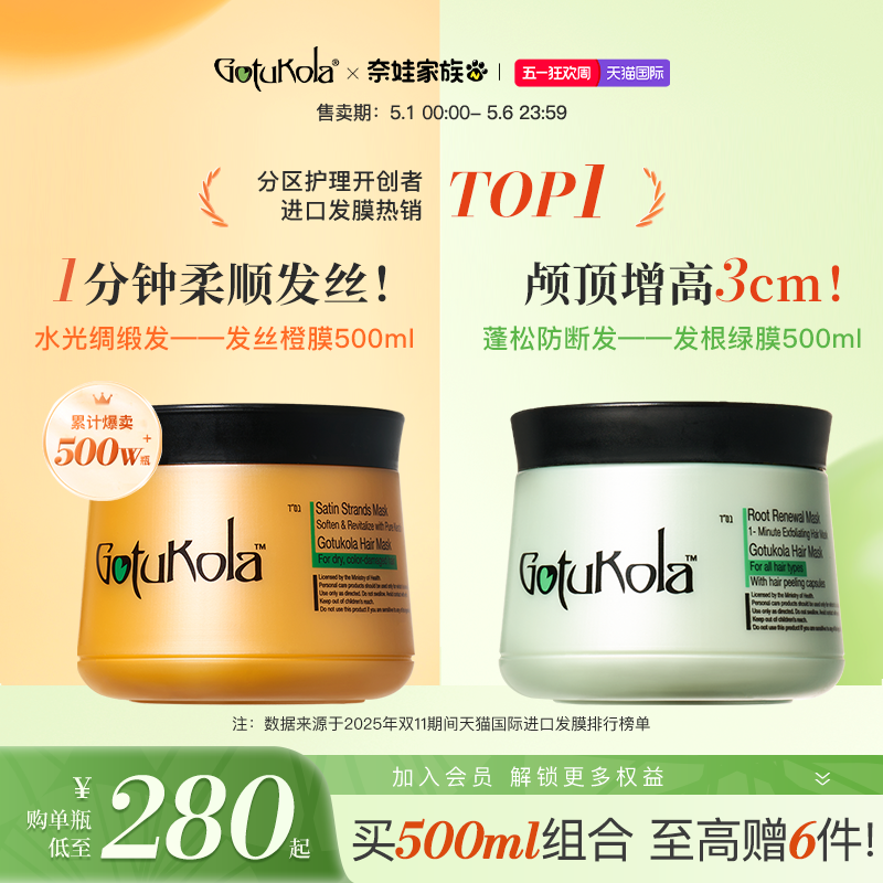 gotukola狗头发膜角蛋白烫染受损修复干枯毛躁补水顺滑发丝护发素