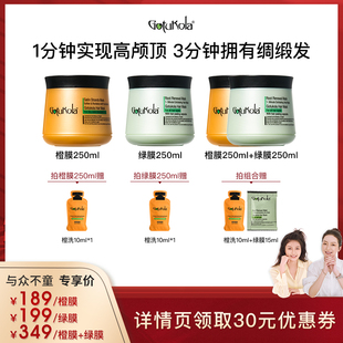 【直播专享】gotukola狗头发膜修护防干枯发根蓬松丰盈