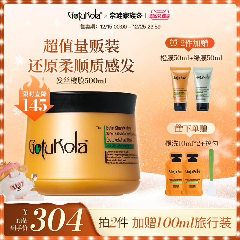 Gotukola狗头考拉发膜补水顺滑