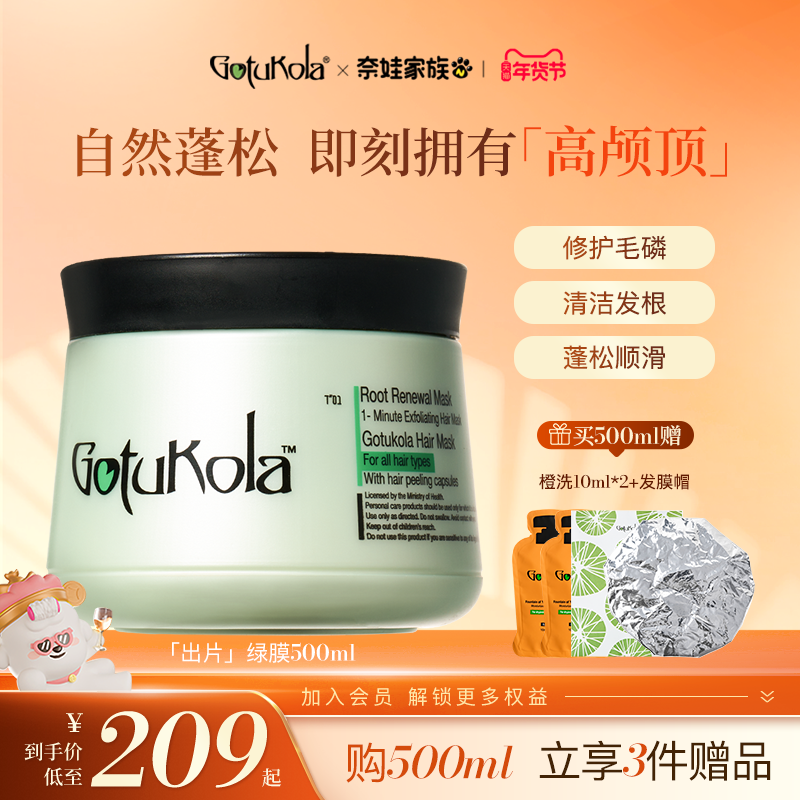 gotukola狗头发膜角蛋白发根控油蓬松柔顺补水修护受损发护发素,美发护发/假发,发膜/蒸汽发膜/焗油膏,淘宝优惠券,粉丝福利购,淘宝优惠卷