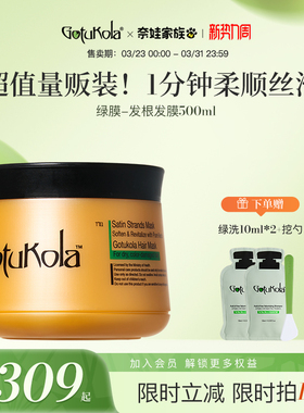 gotukola狗头发膜角蛋白修复发丝发膜蓬松护发素发丝橙膜500ml